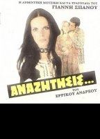 Anazitisis 1972 película escenas de desnudos