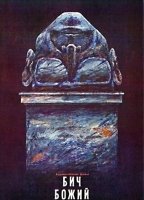 Bich bozhiy (1988) Escenas Nudistas