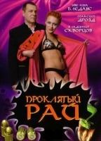 Proklyatiy Ray 2006 - 2008 película escenas de desnudos