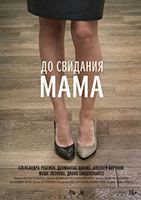 Do Svidaniya Mama 2014 película escenas de desnudos