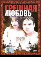 Greshnaya lubov 1997 película escenas de desnudos