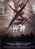 Inugami 2001 película escenas de desnudos