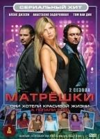 Matroesjka's 2005 - 2008 película escenas de desnudos