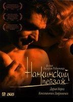 Nankinskiy peyzazh 2006 película escenas de desnudos