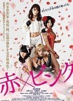 Red X Pink (2014) Escenas Nudistas