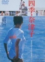 Shiki Natsuko 1980 película escenas de desnudos