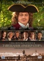 Tayynyi dvorytsovyih perevorotov 1 Zaveyschanie Imperatora 2000 película escenas de desnudos