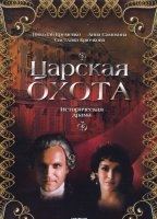 Tsarskaya okhota (1990) Escenas Nudistas