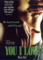 You I Love (2004) Escenas Nudistas