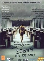 All The Weight Of The World 2003 película escenas de desnudos