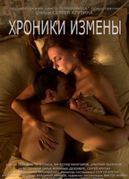 Chronicles of Treason 2010 película escenas de desnudos