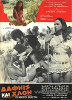 Dafnis kai Hloi: Oi mikroi erastai 1969 película escenas de desnudos