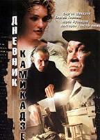 Diary of a Kamikaze 2003 película escenas de desnudos