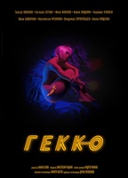 Gekko 2019 película escenas de desnudos
