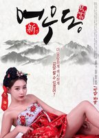 Goddess Eowoodong 2017 película escenas de desnudos