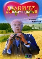 Lyubit po-russki (1989) Escenas Nudistas