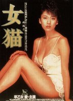 Meneko : The She Cat 1983 película escenas de desnudos
