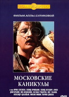 Moskovskiye kanikuly (1995) Escenas Nudistas