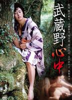 Musashino shinju 1983 película escenas de desnudos
