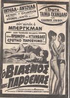O Viasmos mias Parthenas 1966 película escenas de desnudos