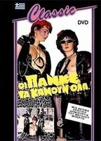 Oi punks ta kanoun ola 1985 película escenas de desnudos