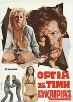 Orgia se timi efkairias 1974 película escenas de desnudos