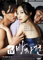 Servant, The Untold Story of Bang-ja 2011 película escenas de desnudos