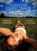 Shipovnik 2011 película escenas de desnudos