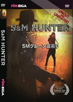 S&M Hunter (1986) Escenas Nudistas