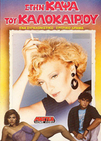 Stin Kapsa Tou Kalokairiou (1988) Escenas Nudistas