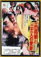 The Lustful Shogun and His 21 Concubines  1972 película escenas de desnudos