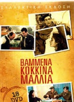 Vammena kokkina mallia 1992 película escenas de desnudos