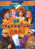 Za prekrasnykh dam! 1989 película escenas de desnudos