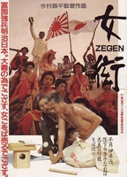 Zegen (1987) Escenas Nudistas