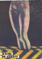 Zhizn po limitu (1989) Escenas Nudistas