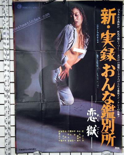 Shin jitsuroku onna kanbetsusho: Rengoku (1976) Escenas Nudistas