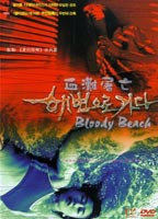 Bloody Beach 2000 película escenas de desnudos