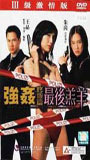 Qiang jian zhong ji pian: Zui hou gao yang 1999 película escenas de desnudos
