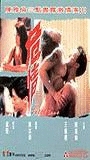 Fatal Love (1995) Escenas Nudistas