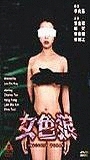 Indecent Woman 1999 película escenas de desnudos