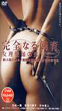 Kanzen naru shiiku: onna rihatsushi no koi 2003 película escenas de desnudos