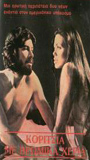 Koritsia me vromika heria (1977) Escenas Nudistas