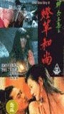 Liao zhai san ji zhi deng cao he shang 1992 película escenas de desnudos