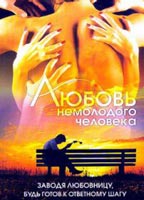 Lyubov nemolodogo cheloveka 1990 película escenas de desnudos