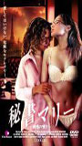 Women's Affairs 2002 película escenas de desnudos