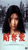 O Ryakudatsuai 1991 película escenas de desnudos