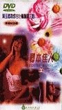 Qing ben jia ren (1992) Escenas Nudistas