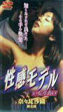 Seikan Model: Ijiriai 1998 película escenas de desnudos