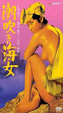 Shiofuki Ama 1979 película escenas de desnudos