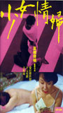 Shoujo joufu 1980 película escenas de desnudos
